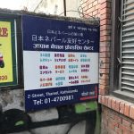 日本・ネパール友好センターについて注意事項　２０１８年８月