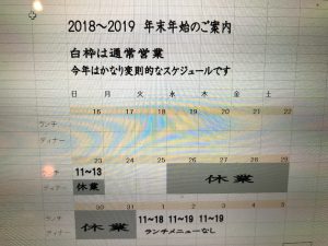 2018-2019年末年始