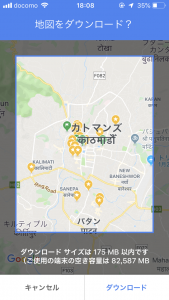 カトマンズ オフライン