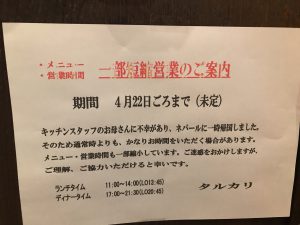 短縮営業