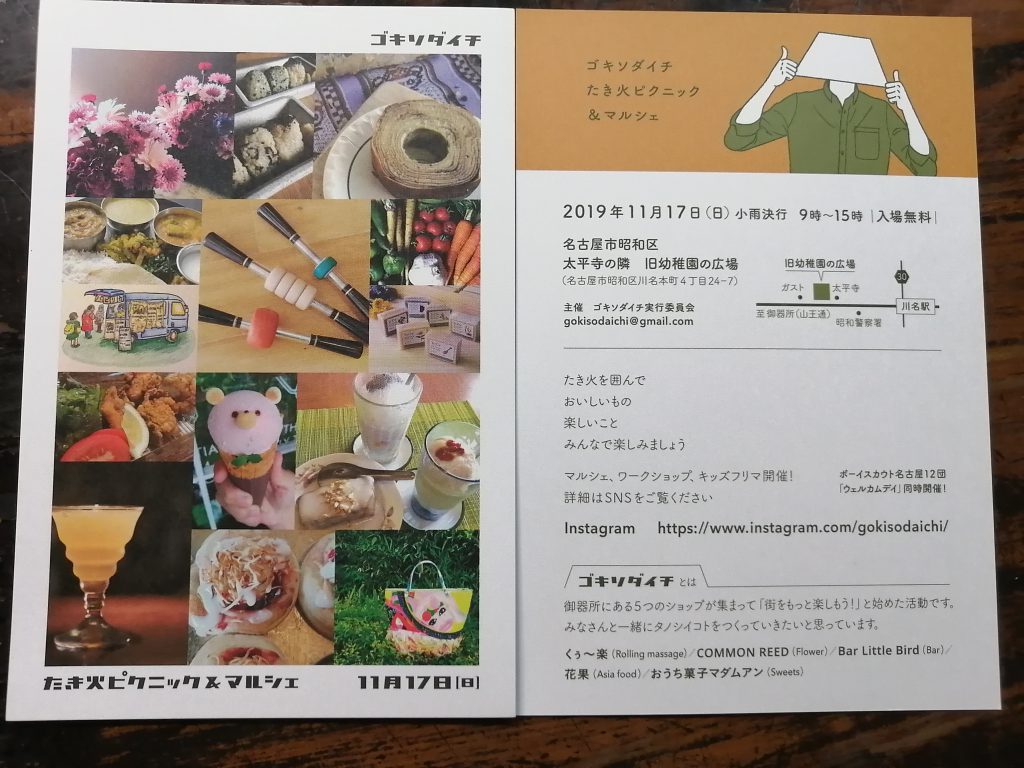 ゴキソダイチ